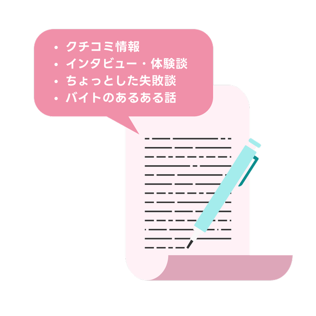 記事やクチコミの編集・掲載を任せられる仲間