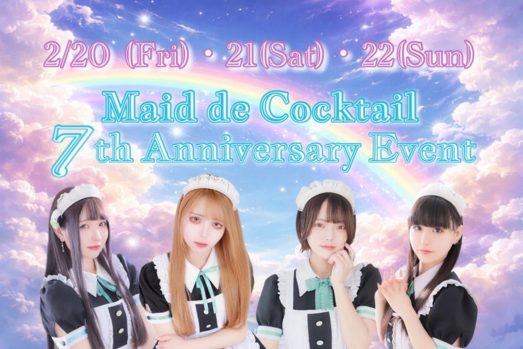 メイドdeカクテル