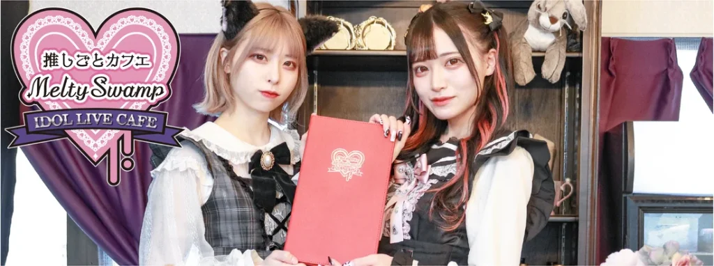 推しごとカフェMeltySwamp