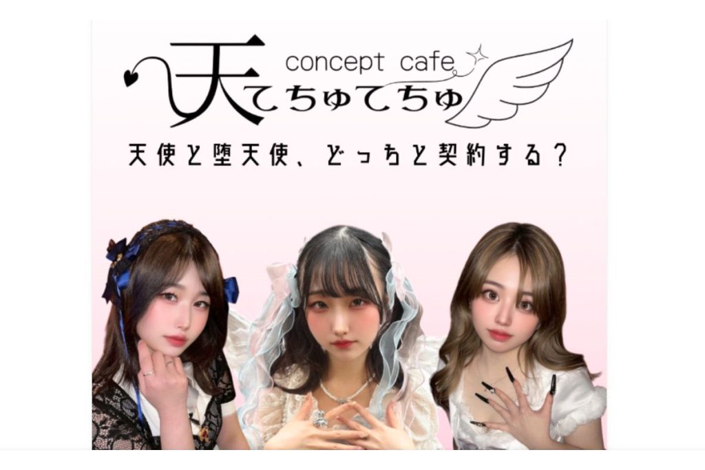 昭和レトロな街で見つける非日常！蒲田のおすすめコンカフェ厳選5選
