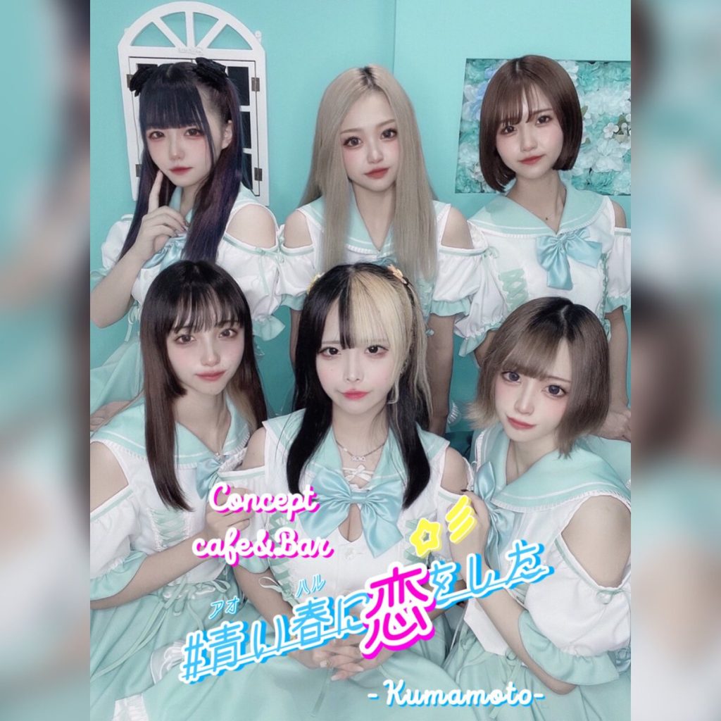#青い春に恋をした